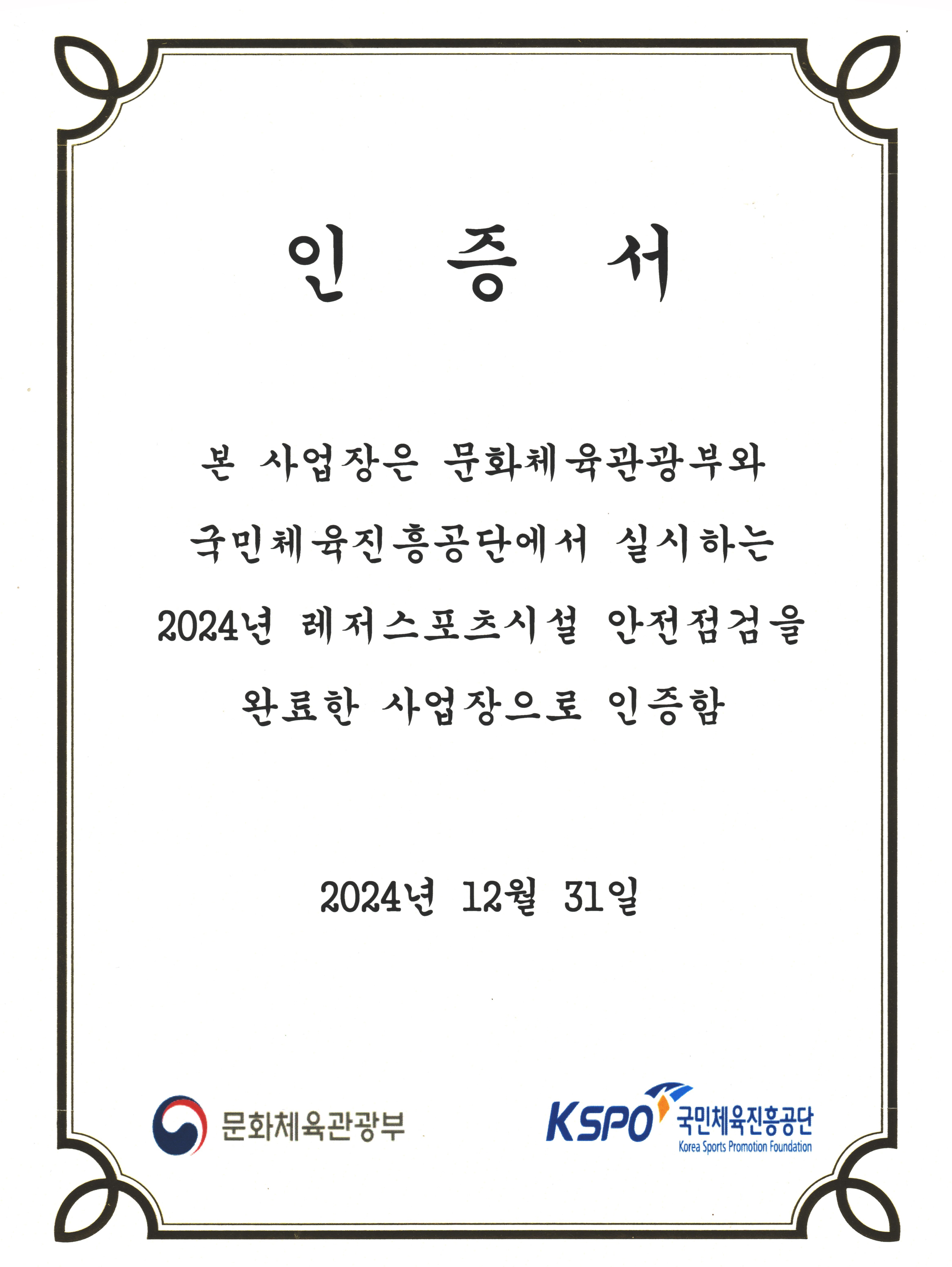 안전 인증서