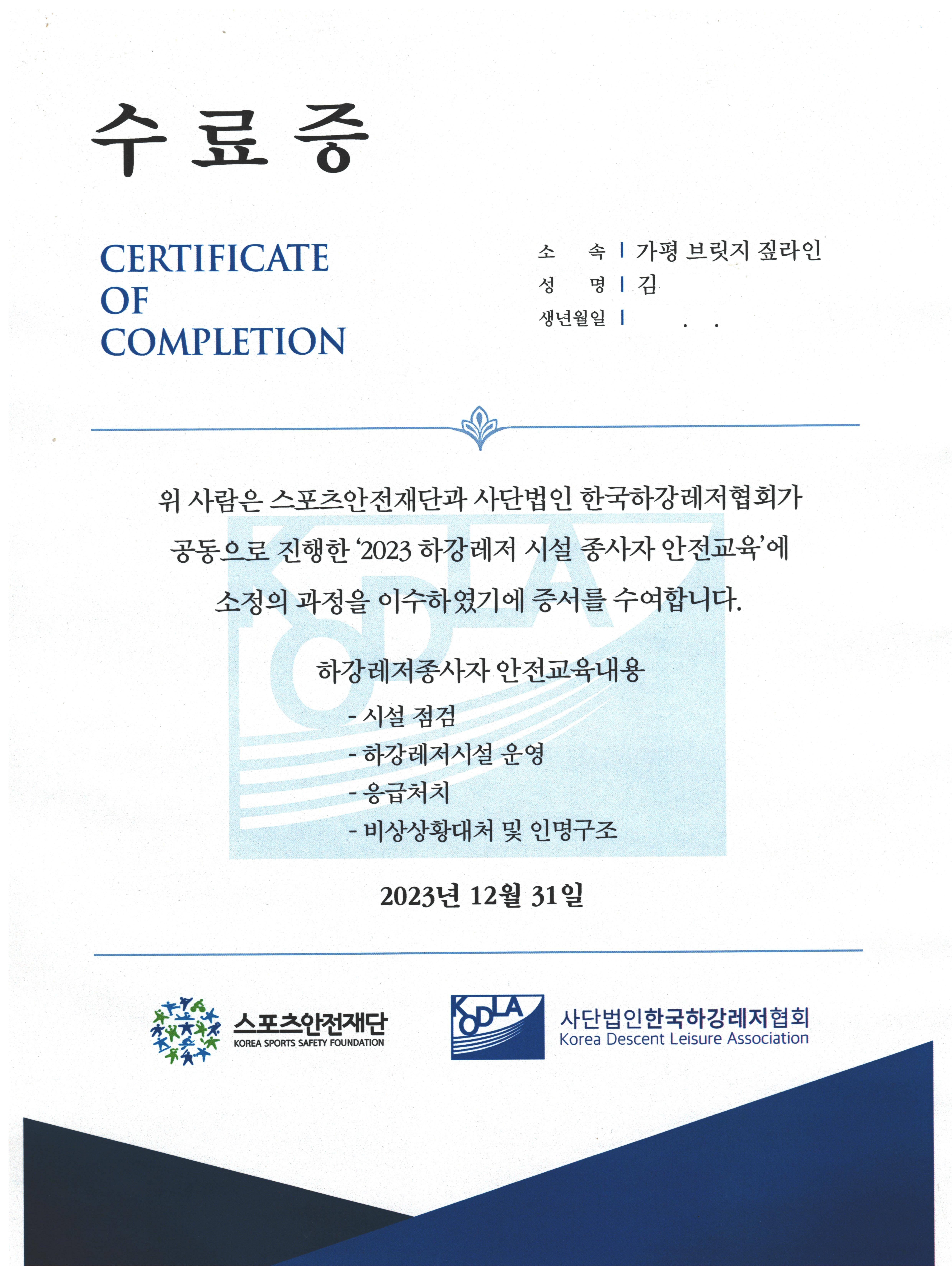 Head Rush 수료증
