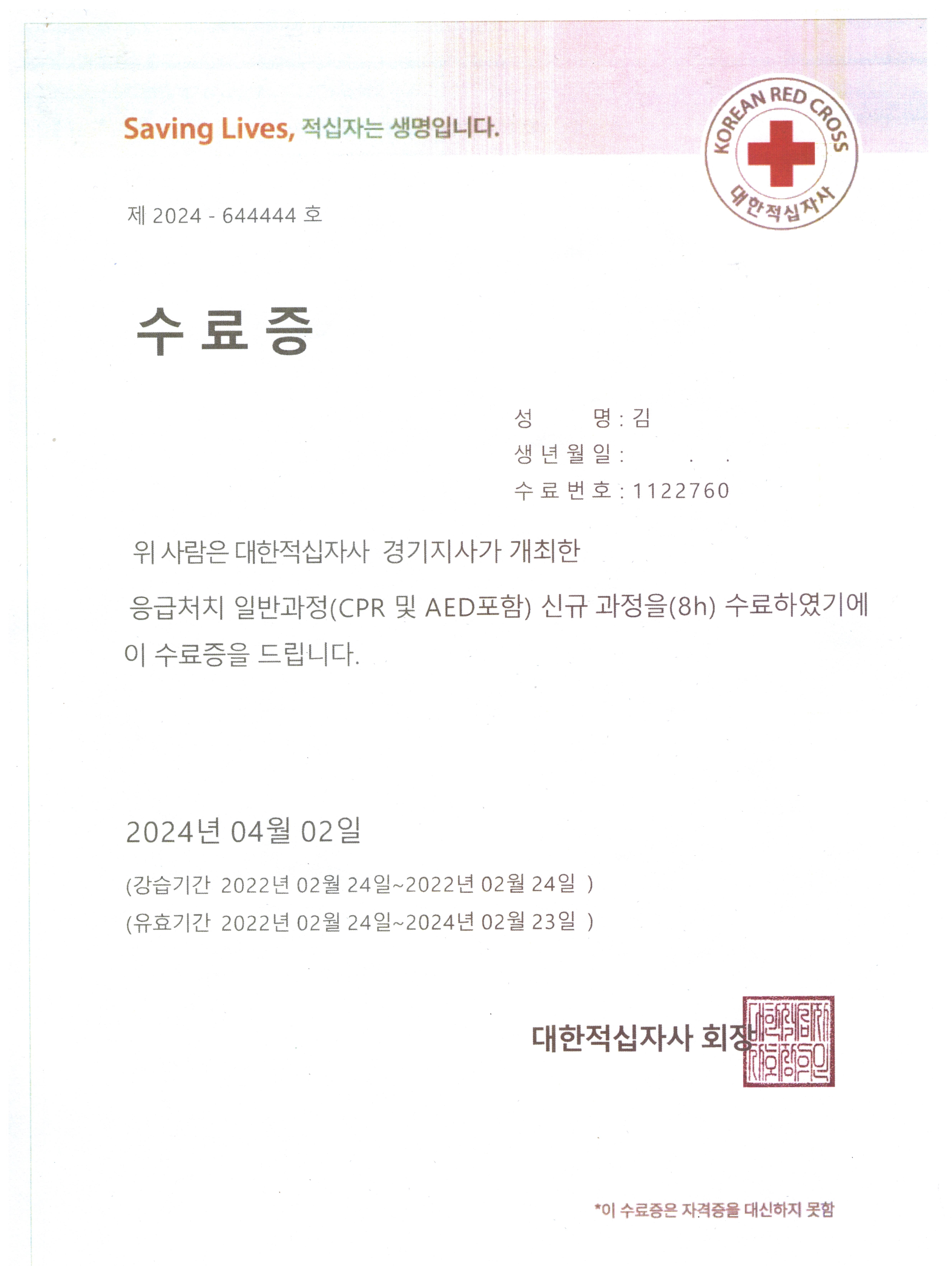 수료증